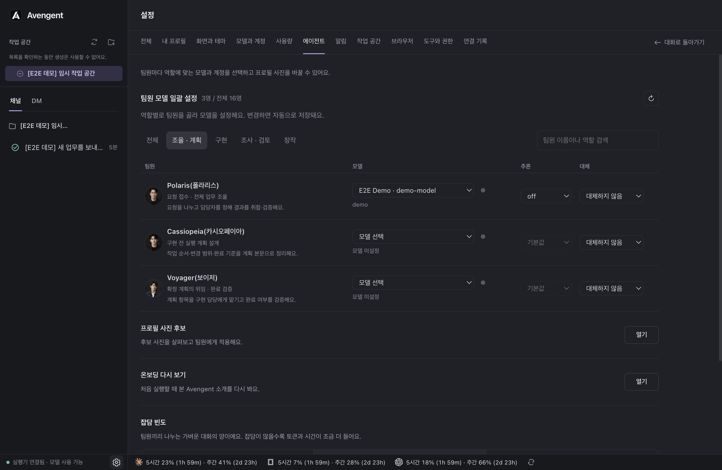 Avengent's per-role teammate model settings screen