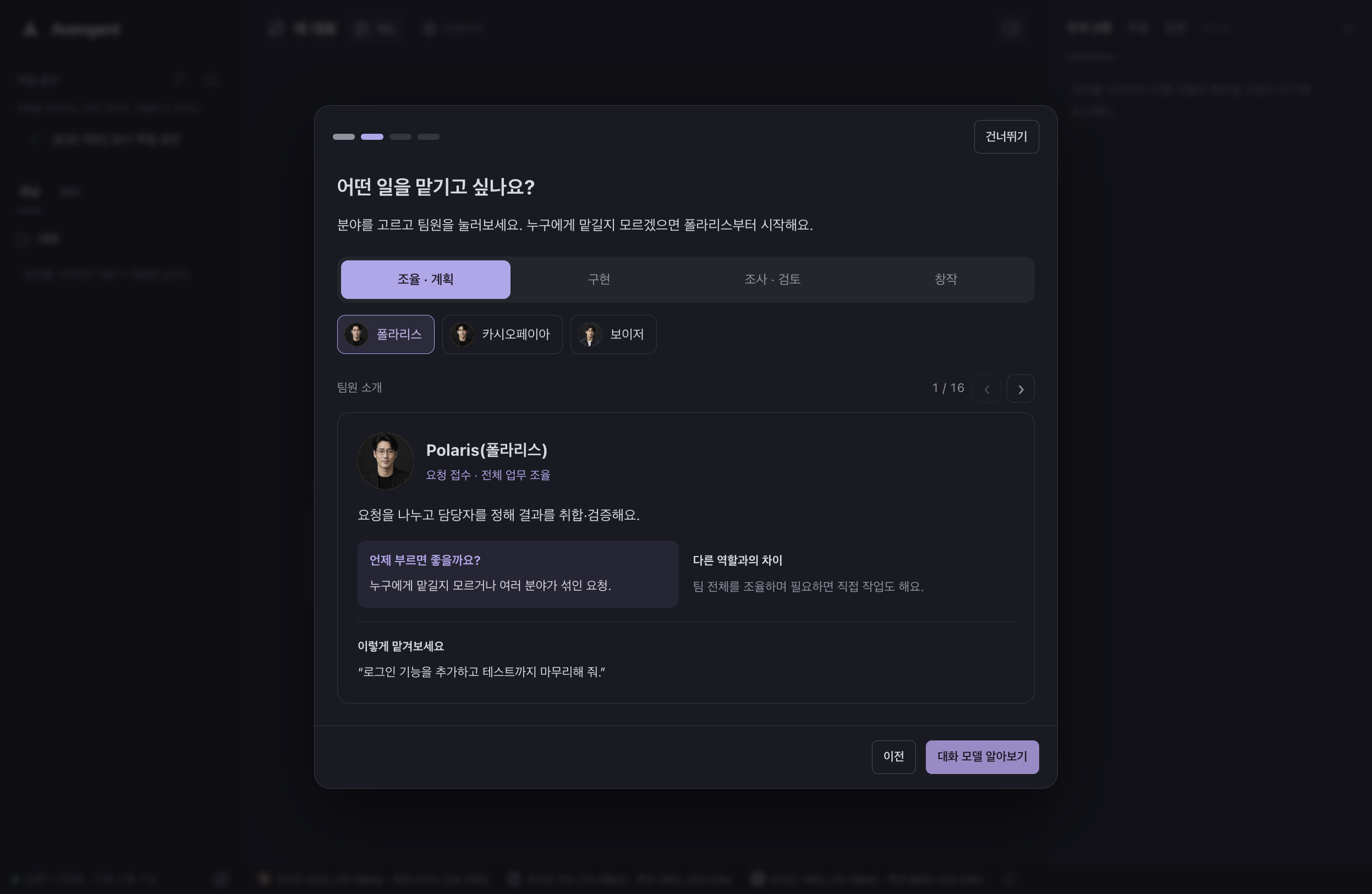 Avengent app screen for choosing teammates by field and introducing the Polaris role