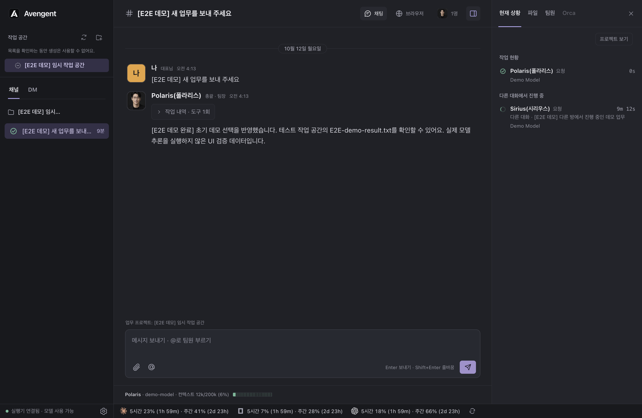 A real Avengent project workspace and team chat screen